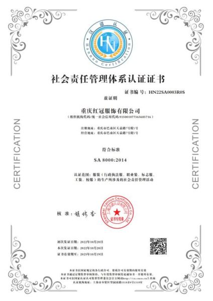 社會(huì)責(zé)任管理體系認(rèn)證證書(shū)
