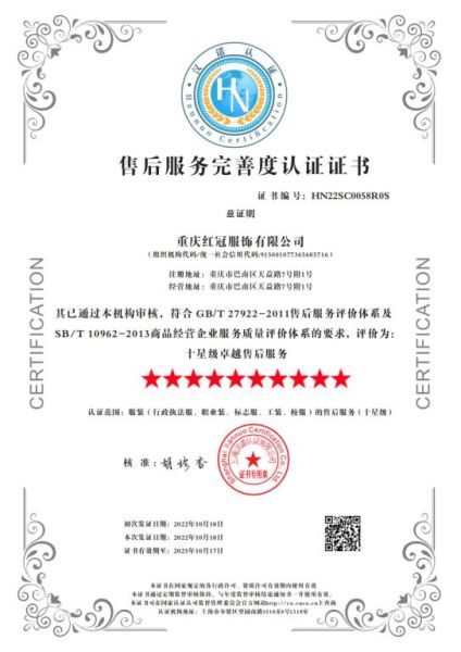 售后服務(wù)完善度認(rèn)證證書(shū)
