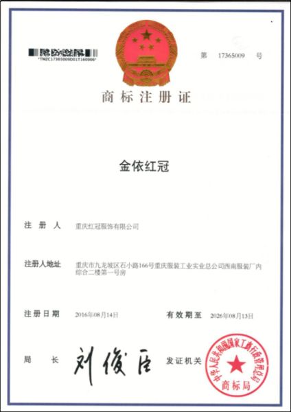 商標(biāo)注冊(cè)證
