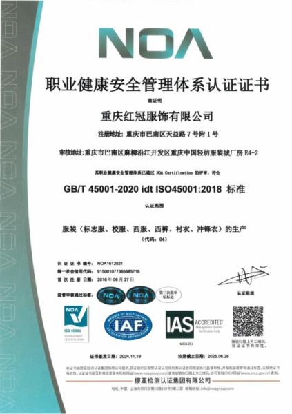 職業(yè)健康安全管理體系認(rèn)證證書(shū)